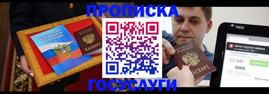 прописка для работы в Гулькевичах