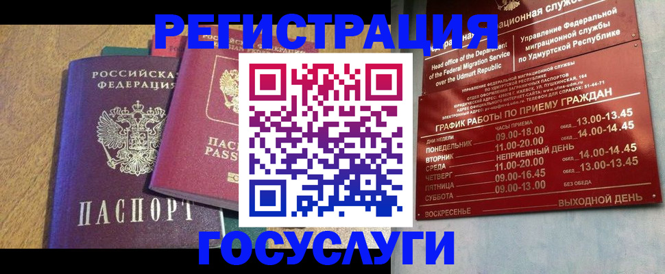 миграционный учет в Гулькевичах