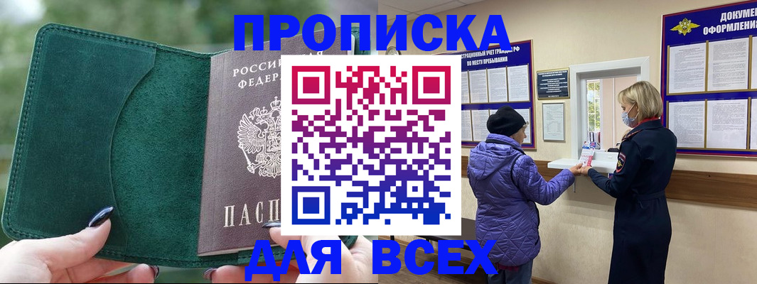 прописка для кредита в Гулькевичах